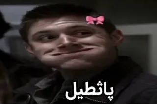 Telegram sticker 😆 @AniPackBot استیکرساز😍