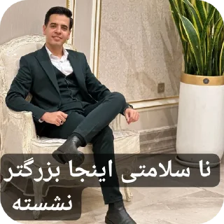 Video sticker 😁 سیر 🧄