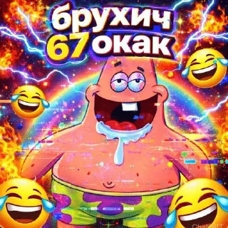 Telegram sticker 🌟 СТИКЕРЫ БРУХА :: @fStikBot
