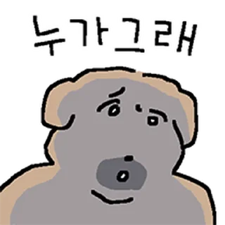 Telegram sticker ⭐ 회피형 멍멍이 김해피 @moe_sticker_bot