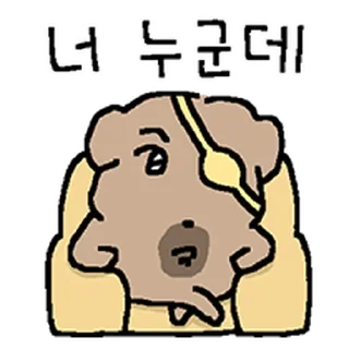 Video sticker ⭐ 회피형 멍멍이 김해피 @moe_sticker_bot