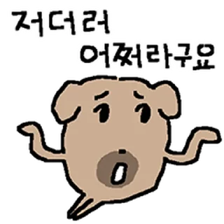 Telegram sticker ⭐ 회피형 멍멍이 김해피 @moe_sticker_bot