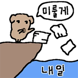 Telegram sticker ⭐ 회피형 멍멍이 김해피 @moe_sticker_bot