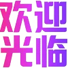 Video sticker ☺️ 颖颖百家乐开...