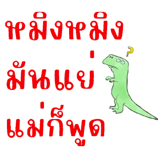 Video sticker 🐣 หมิงจึ้กอ้าส์