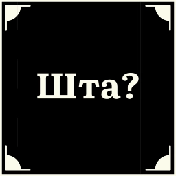 Telegram sticker 🤨 Больше стикеров тут: @stikery_emodzi_memy