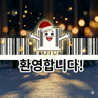 Telegram sticker 🤣 바코드