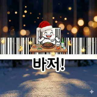 Video sticker 😁 바코드