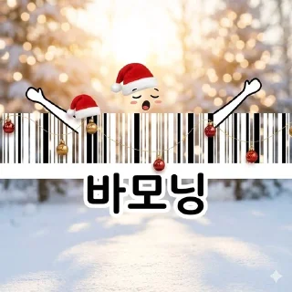 Sticker 😀 바코드