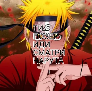 Sticker 😏 Naruto2013pro