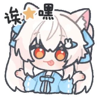 Telegram sticker 😜 明风风风 @zhaxia_cn