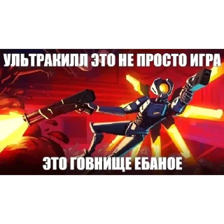 Sticker 🫥 ULTRAДЕРЬМО