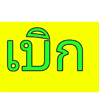 Video sticker 🤑 😀