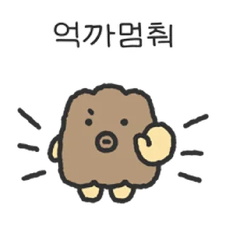 Telegram sticker ⭐ 억까눌레 @moe_sticker_bot