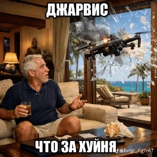 Video sticker 🌟 Джарвис что за хуйня