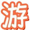 Video sticker 👍 开云体育人气...