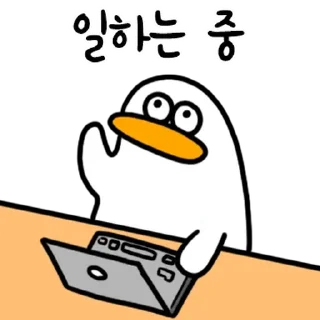 Sticker 💬 저요? 오둥이 입니다만 By @KakaoEmoticon