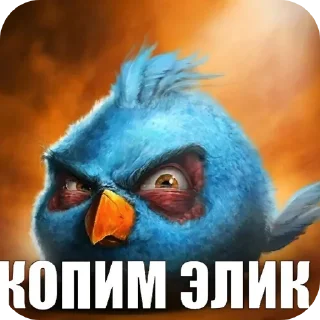 Sticker 👍 Негри бердс