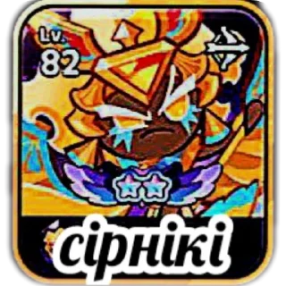 Video sticker 🧀 кукiсран (от сэммикса)