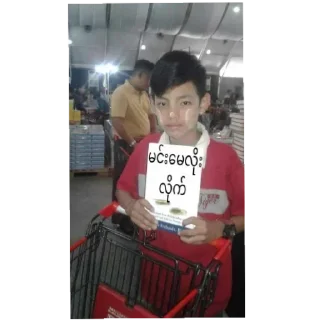 Video sticker 🥰 အူရှီဟာ_မောင်သူရ