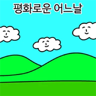 Video sticker ⭐ 킹받는 동화티콘 @moe_sticker_bot