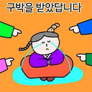 Telegram sticker ⭐ 킹받는 동화티콘 @moe_sticker_bot