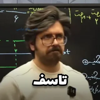 Telegram sticker ✅ پروردگار فیزیک شجاعی