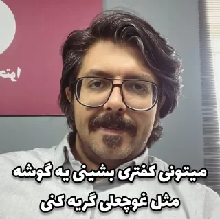 Telegram sticker ✅ پروردگار فیزیک شجاعی