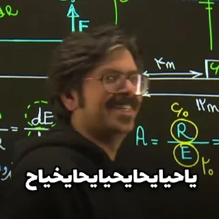 Video sticker ✅ پروردگار فیزیک شجاعی