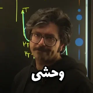 Telegram sticker ✅ پروردگار فیزیک شجاعی