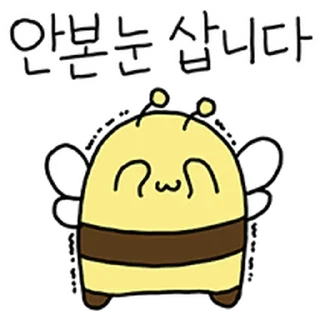 Telegram stiker ⭐ 삐뚤빼뚤 하찮은 꿀벌 윙윙이 @moe_sticker_bot