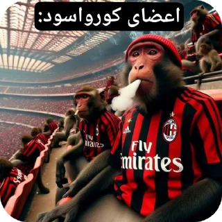 Sticker 🐒 @ac_milan_retard_fans