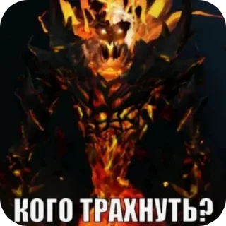 Telegram sticker 🥰 Shadow Fiend уебан