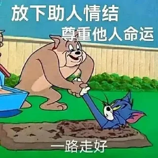 Sticker 😅 放下助人情结，尊重他人命运的静态贴纸