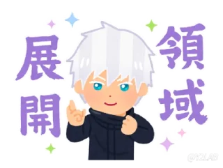 Sticker ✨ Jujutsu Kaisen × いらすとや - @Y2LAB