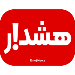 Sticker ⭕️ AkhbarTehran