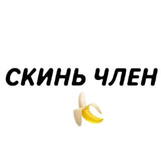 Telegram stiker 🍌 анончик