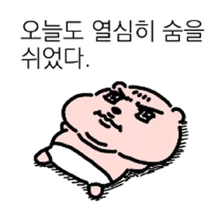 Sticker ⭐ 성숙한 애기 봉탁이 @moe_sticker_bot