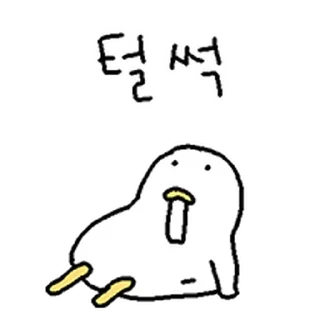 Telegram sticker ⭐ 오리궁탱이 @moe_sticker_bot