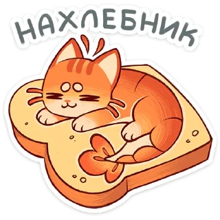 Telegram sticker 🐱 Криль от @TgSticker