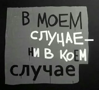 Telegram sticker 🚫 лапусь by @moi_memesi