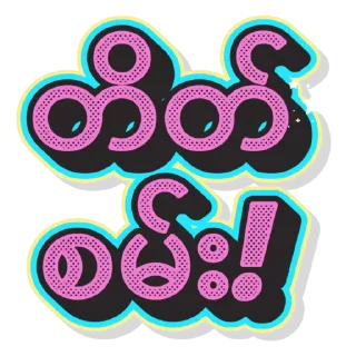 Sticker 😠 kopyae
