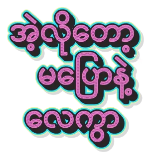 Telegram sticker 😒 kopyae