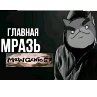 Telegram sticker 🤨 Mewgenics