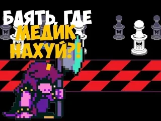 Video sticker 🤕 Мге Дельтарун | @Sniper2890 :: @fStikBot
