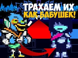 Телеграм стикер 🥵 Мге Дельтарун | @Sniper2890 :: @fStikBot