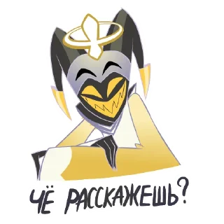 Video sticker 😁 Адам — (Отель Хазбин) / Adam — (Hazbin Hotel)