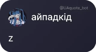 Telegram sticker 😉 відтінки відчаю @UAStickerbot