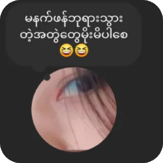 Telegram stiker 🤡 မသာမတွေယူသုံးကြ🤡