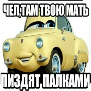 Telegram stiker 🚗 Больше стикеров тут: @stekert
